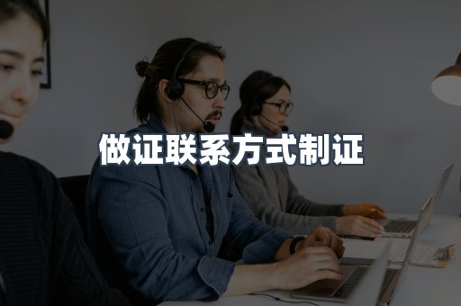 仿制证件24小时